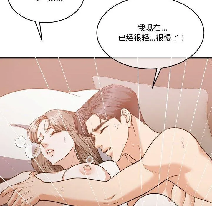 怀孕契约 第13話 第77页