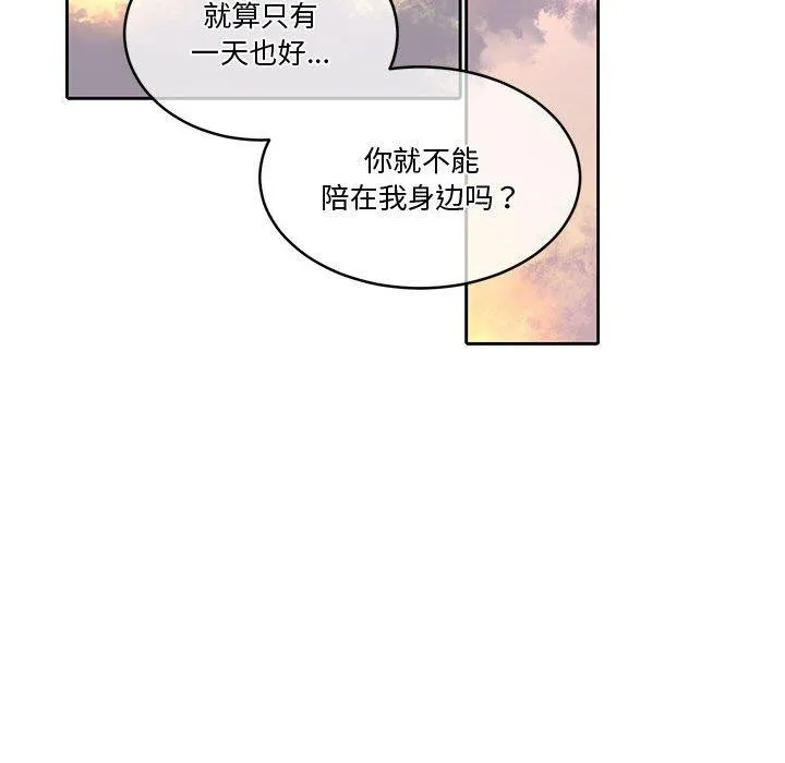 怀孕契约 第13話 第101页