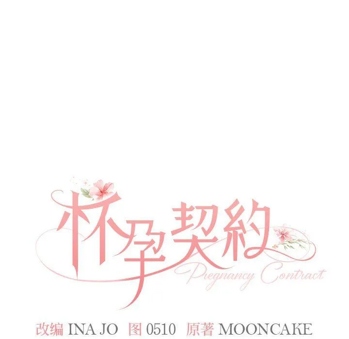 怀孕契约 预告篇 第15页