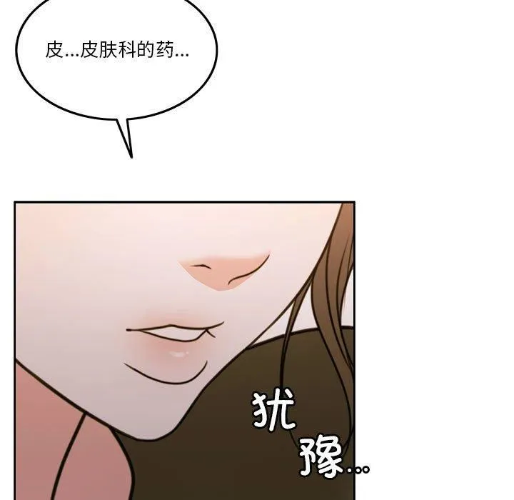 怀孕契约 第6話 第79页