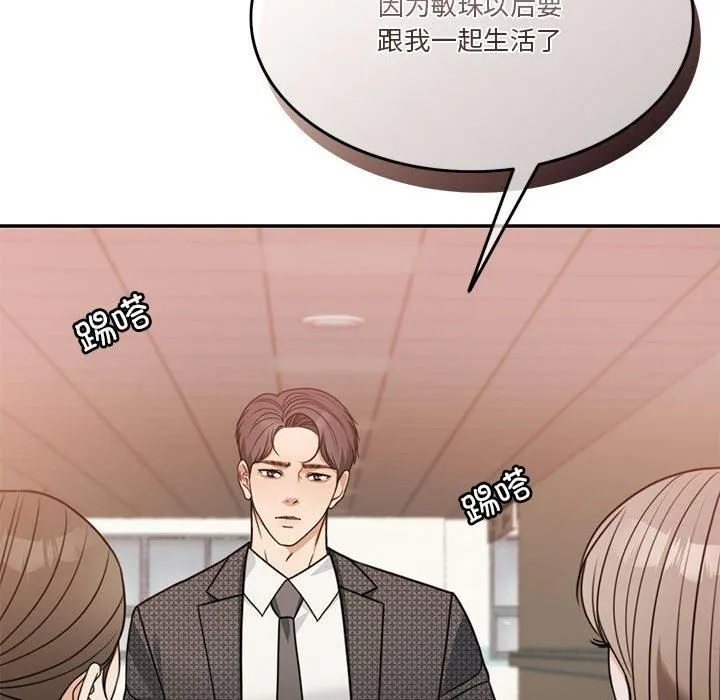 怀孕契约 第6話 第161页