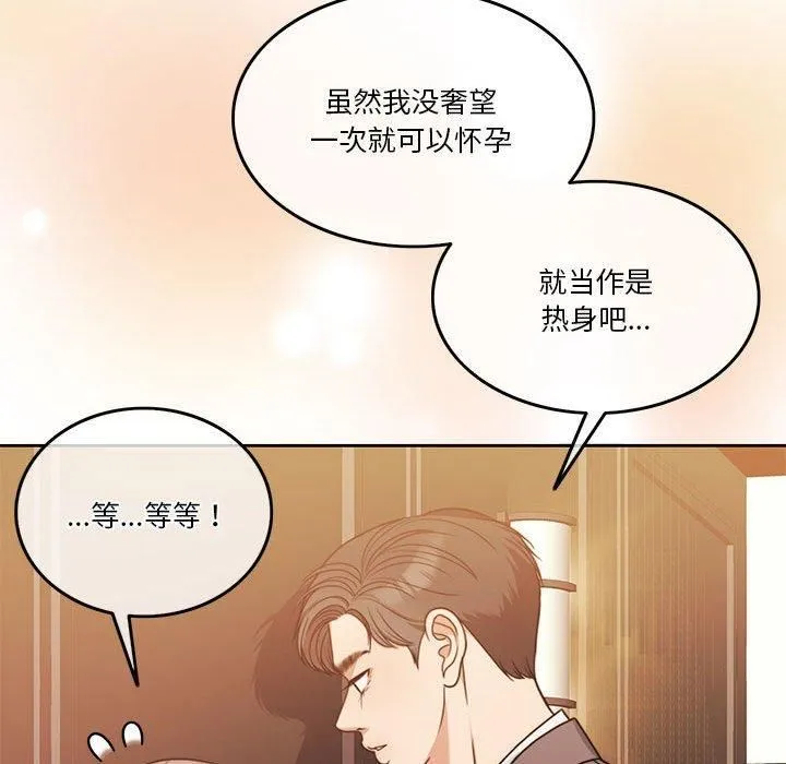 怀孕契约 第6話 第68页