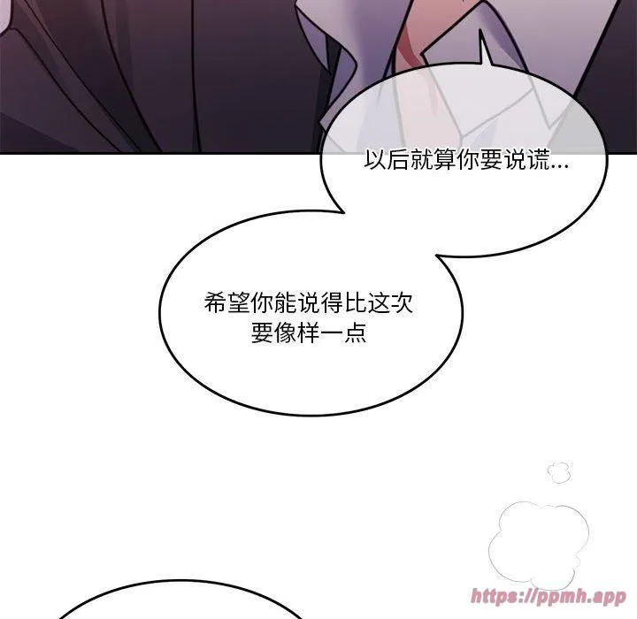 怀孕契约 第6話 第110页