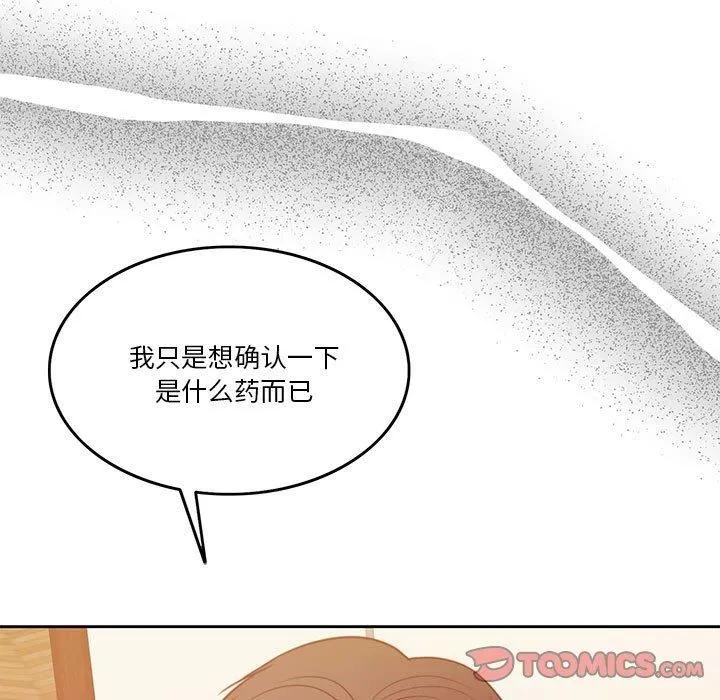 怀孕契约 第6話 第87页