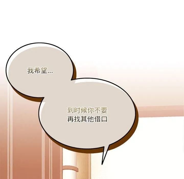 怀孕契约 第6話 第113页