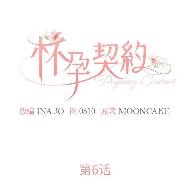 怀孕契约 第6話 第24页