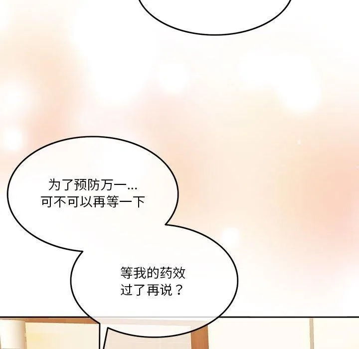 怀孕契约 第6話 第76页