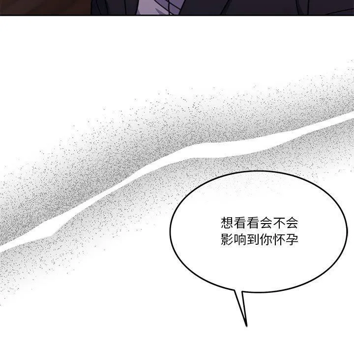 怀孕契约 第6話 第89页