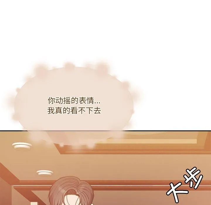 怀孕契约 第6話 第18页