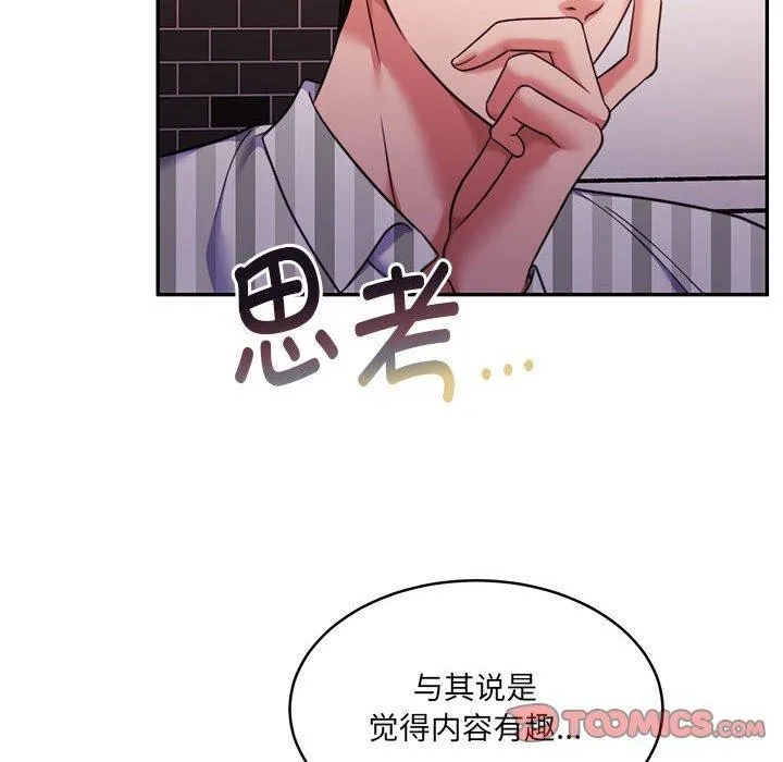 怀孕契约 第30話 第76页
