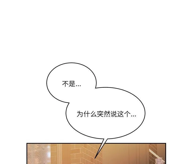 怀孕契约 第30話 第95页