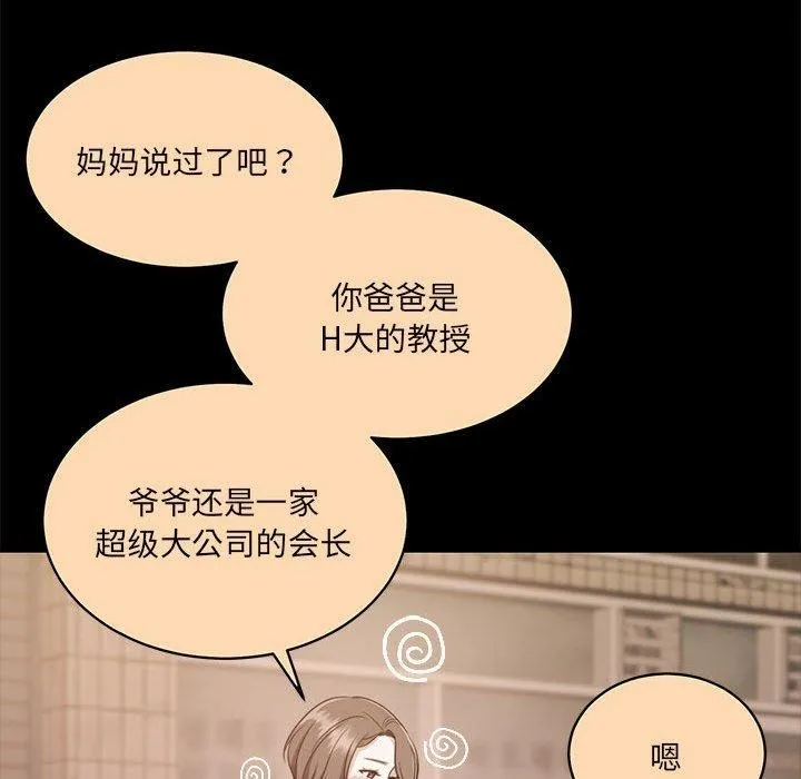怀孕契约 第30話 第14页