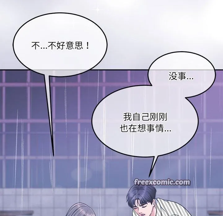 怀孕契约 第30話 第45页