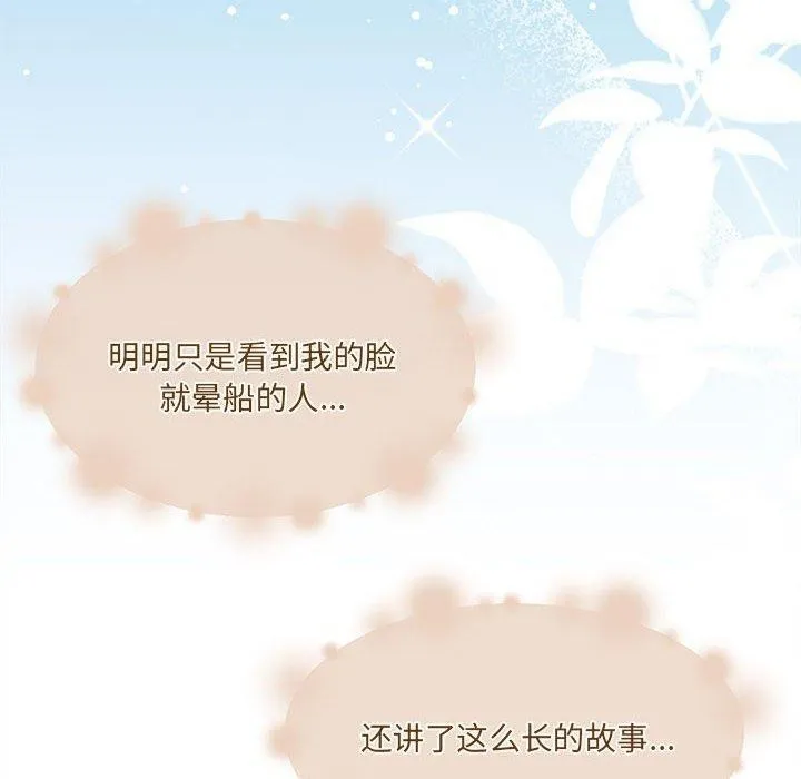 怀孕契约 第30話 第140页