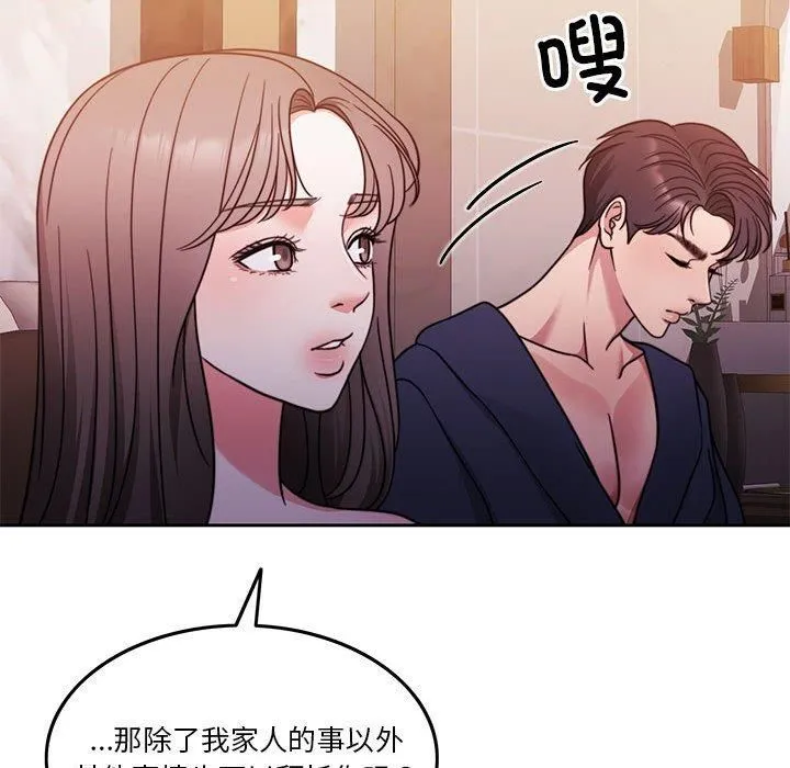 怀孕契约 第10話 第61页