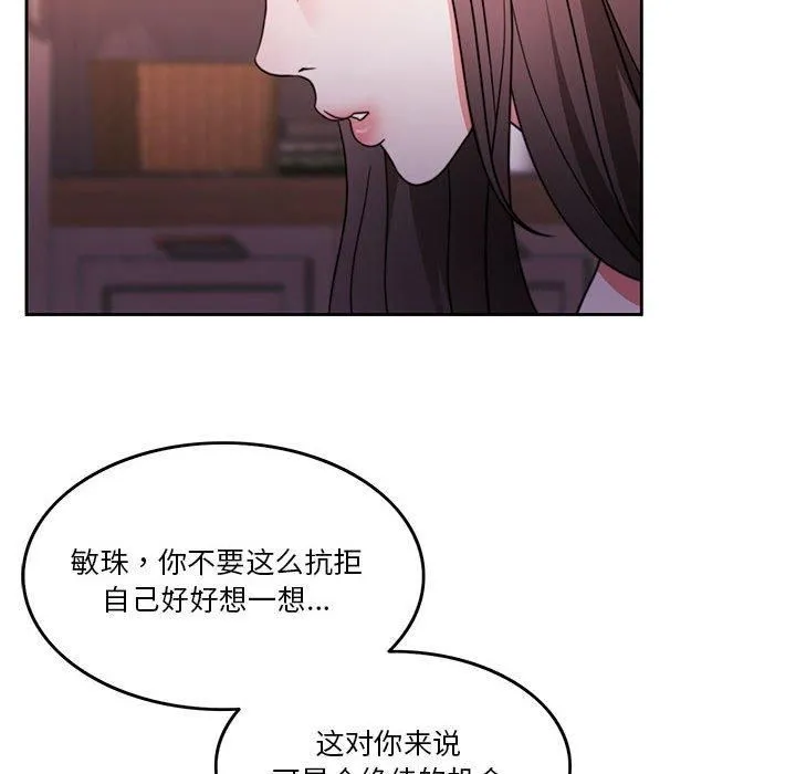 怀孕契约 第10話 第55页