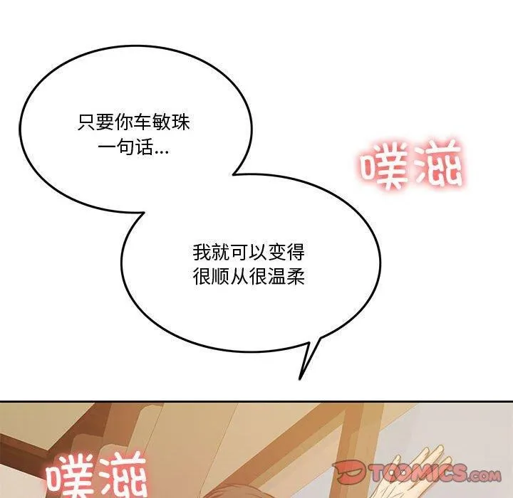 怀孕契约 第10話 第138页