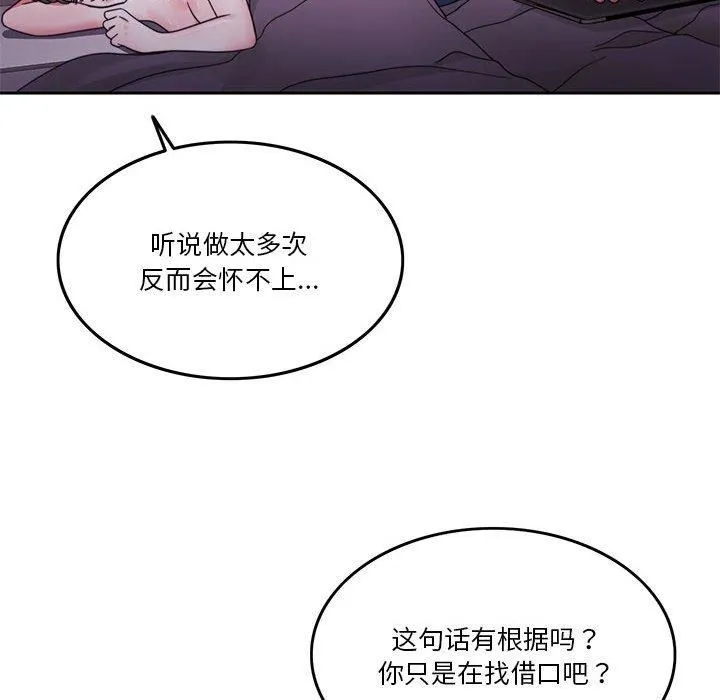 怀孕契约 第10話 第49页