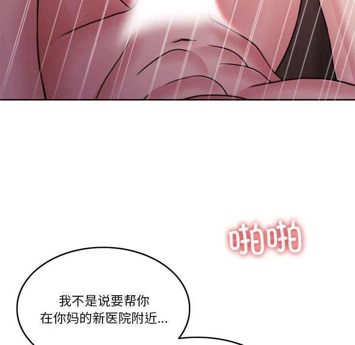 怀孕契约 第10話 第124页