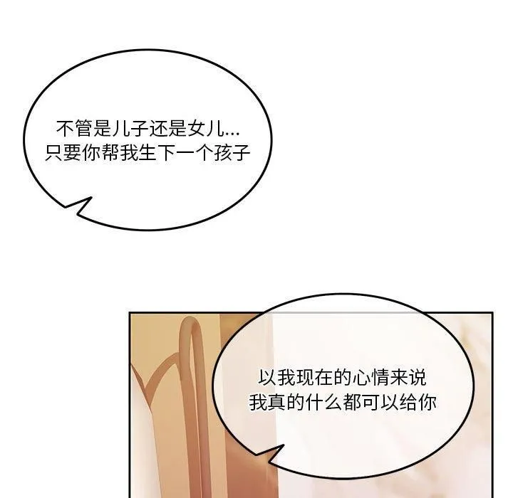 怀孕契约 第10話 第58页