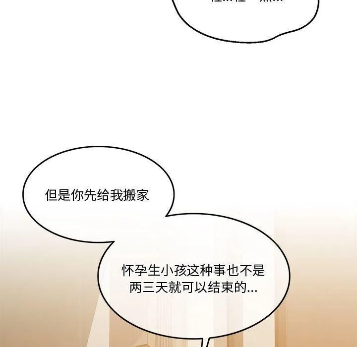 怀孕契约 第10話 第131页