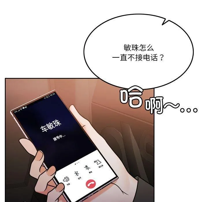 怀孕契约 第10話 第98页