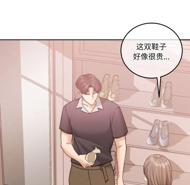 怀孕契约 第38話 第85页