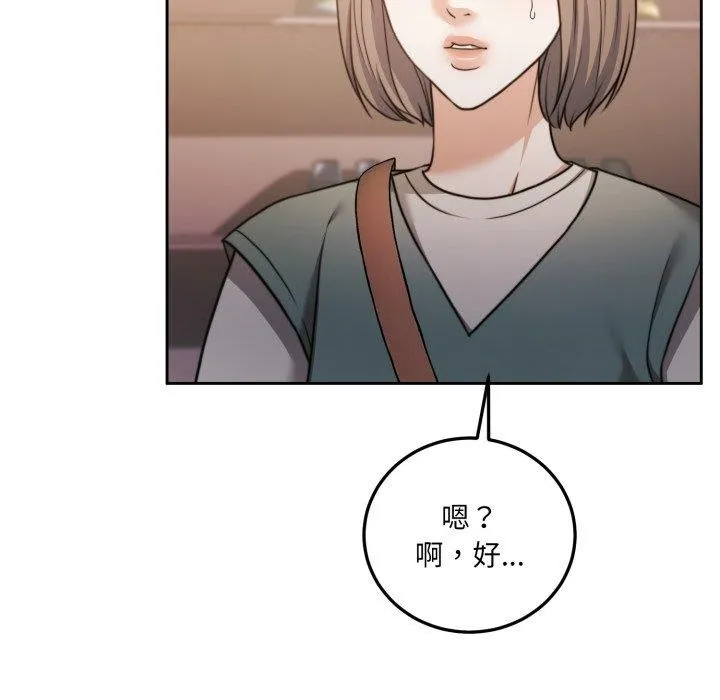 怀孕契约 第38話 第82页