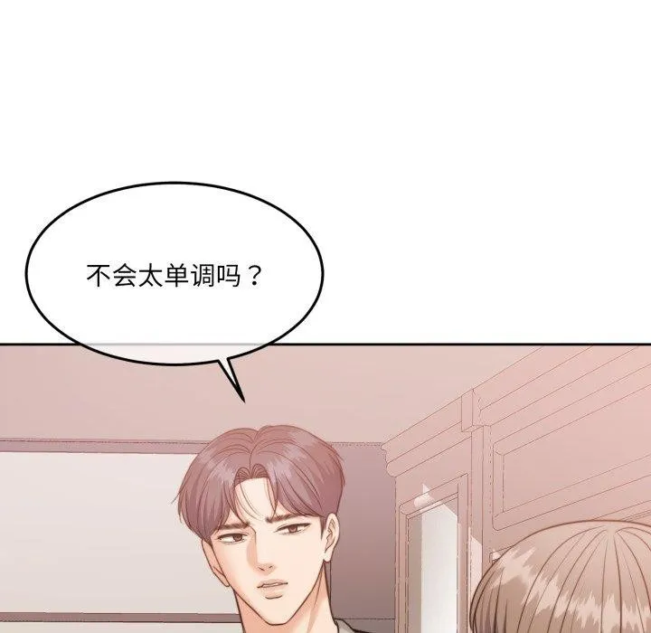 怀孕契约 第38話 第67页
