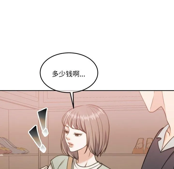 怀孕契约 第38話 第88页