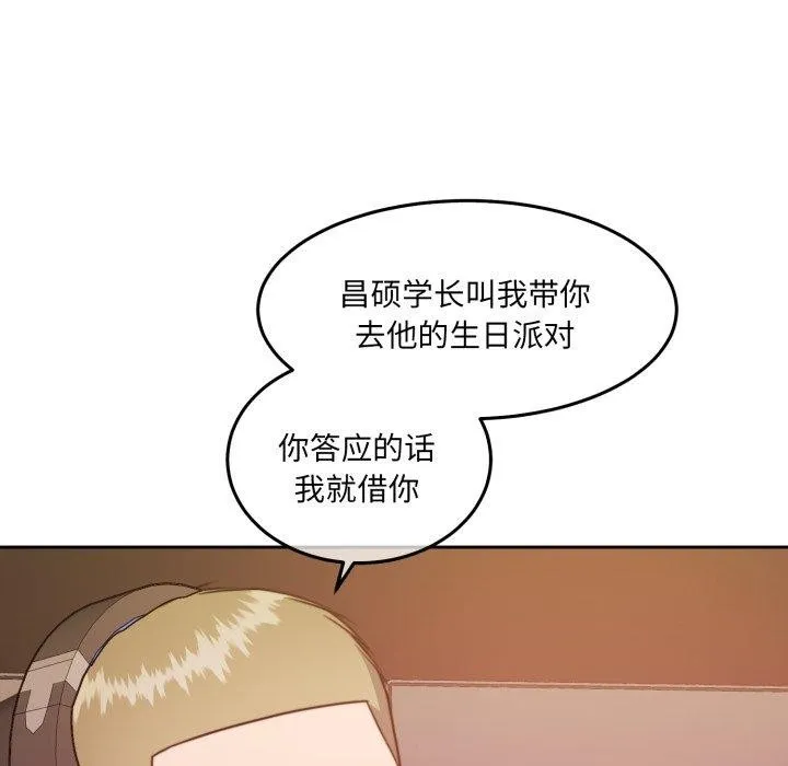 怀孕契约 第38話 第146页