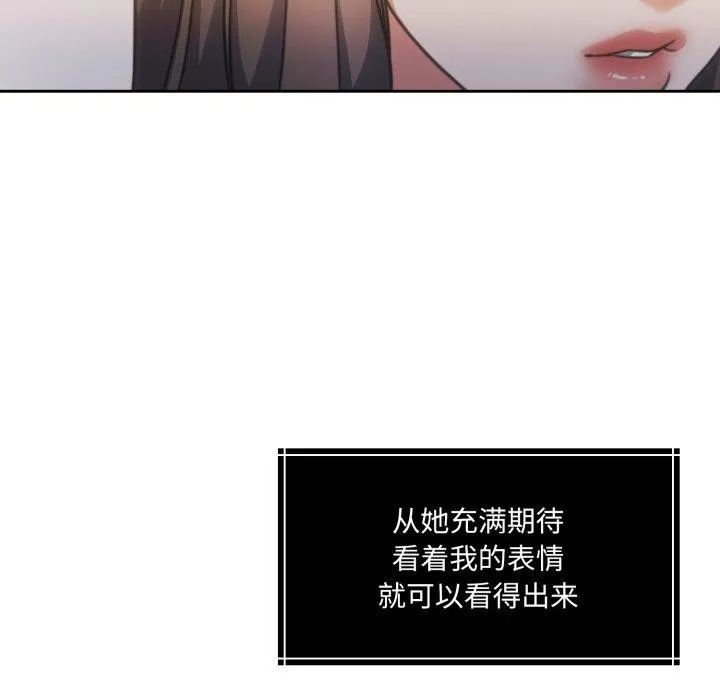 怀孕契约 第38話 第57页