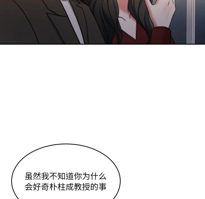 怀孕契约 第38話 第11页