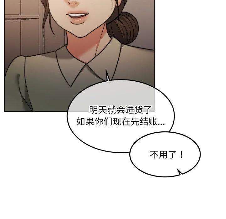 怀孕契约 第38話 第97页