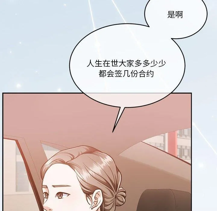 怀孕契约 第18話 第6页
