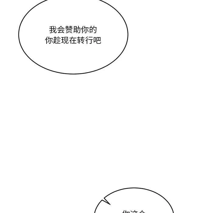 怀孕契约 第18話 第23页
