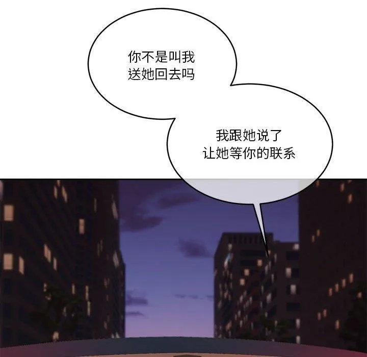 怀孕契约 第18話 第94页