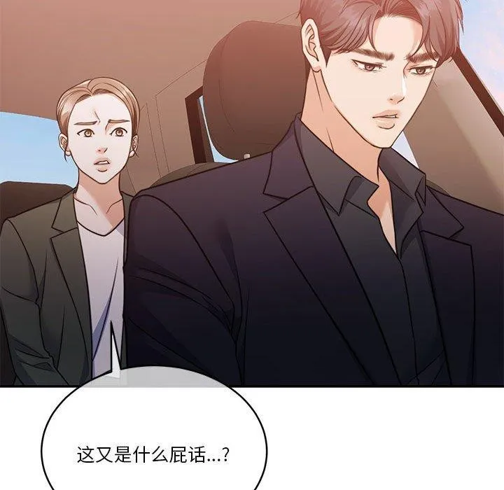 怀孕契约 第18話 第53页