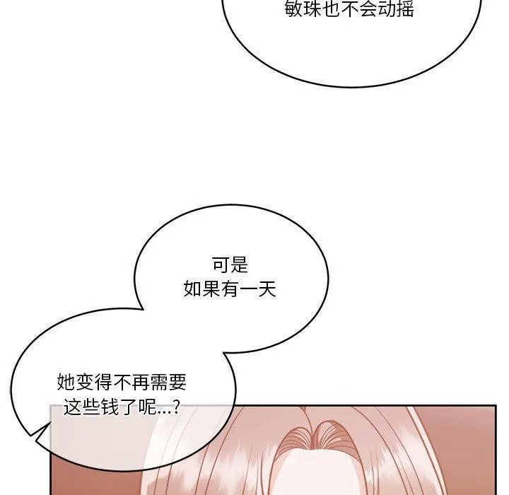 怀孕契约 第18話 第29页