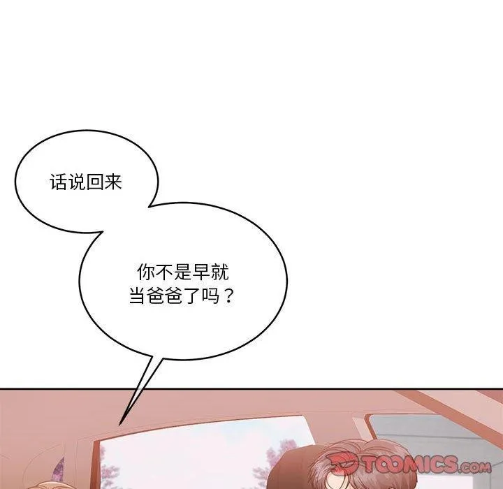怀孕契约 第18話 第48页