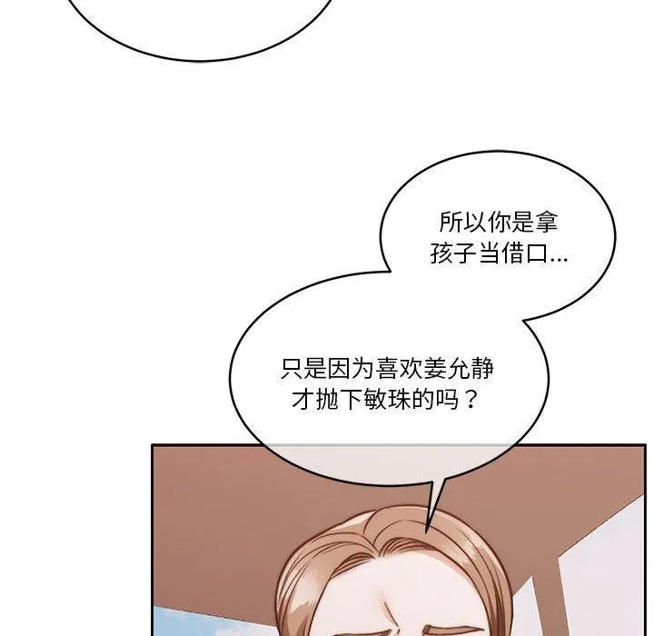 怀孕契约 第18話 第54页