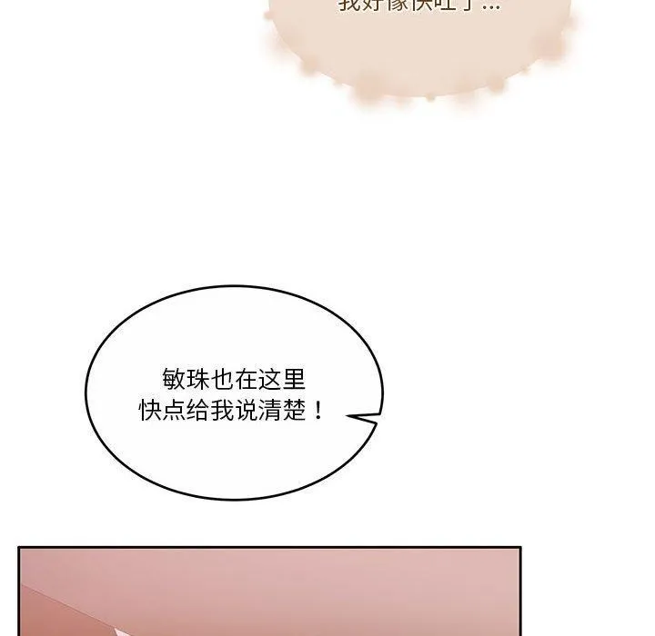 怀孕契约 第18話 第58页