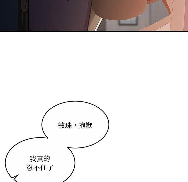 怀孕契约 第18話 第37页
