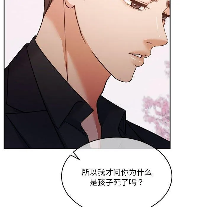 怀孕契约 第18話 第51页