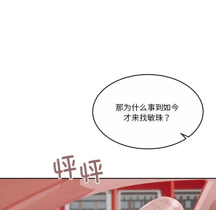 怀孕契约 第18話 第56页