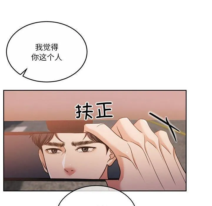 怀孕契约 第18話 第20页