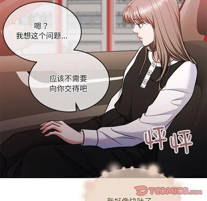 怀孕契约 第18話 第57页