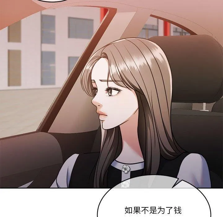 怀孕契约 第18話 第28页