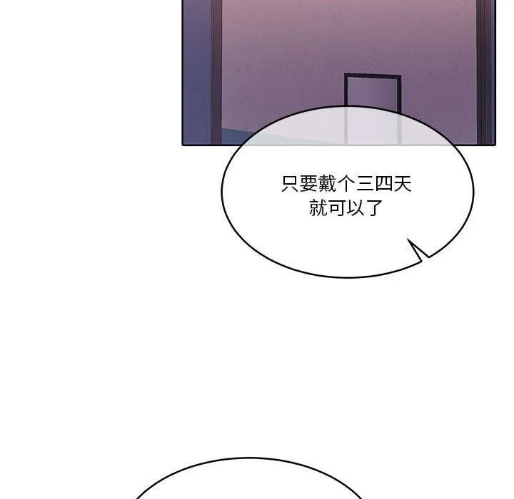 怀孕契约 第18話 第87页