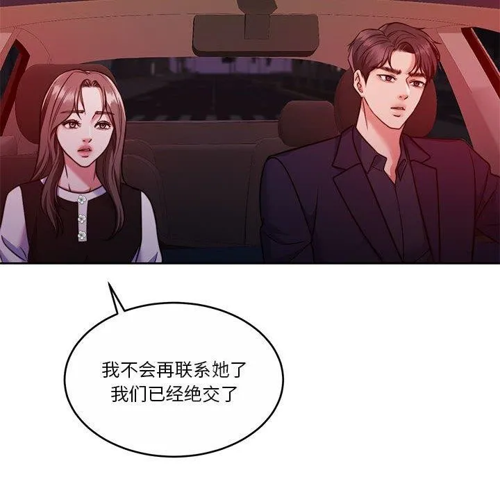 怀孕契约 第18話 第95页